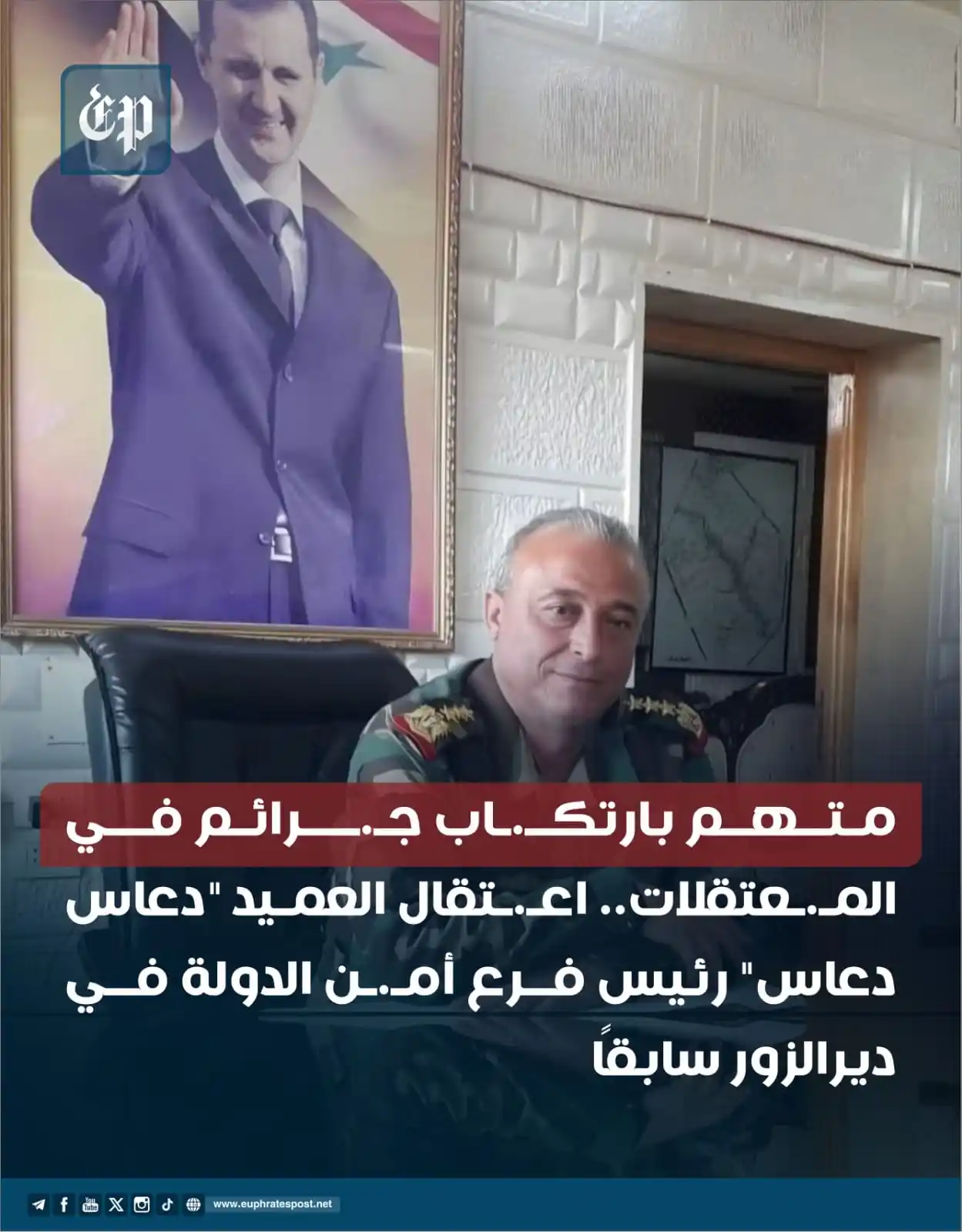 Image from القناة الرسمية لمؤسسة فرات بوست الإعلامية
Official Page of Euphrates Post media Foundation: <a class="text-blue-500 hover:underline cursor-pointer" href="/hashtag...