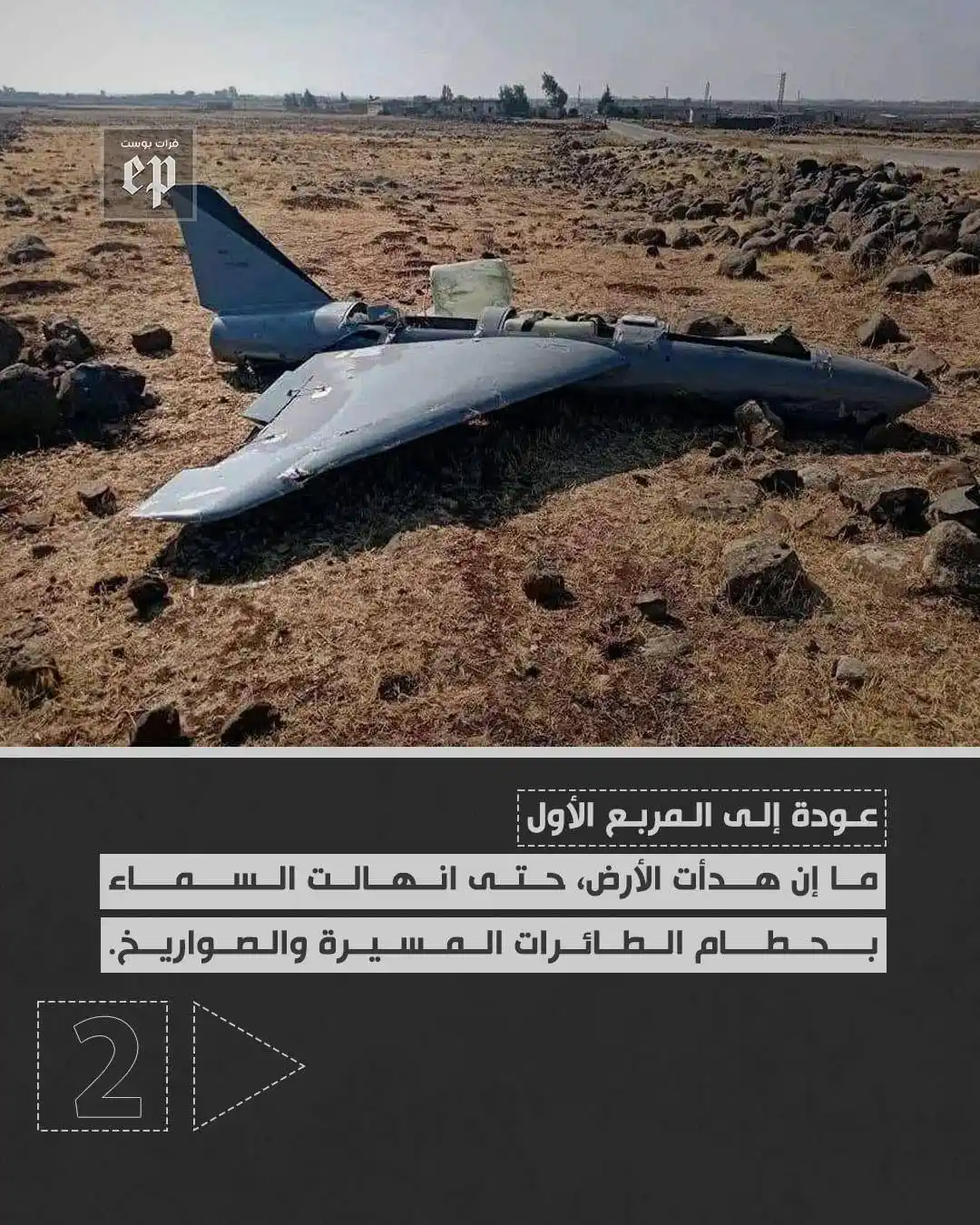 Image from القناة الرسمية لمؤسسة فرات بوست الإعلامية
Official Page of Euphrates Post media Foundation: <a class="text-blue-500 hover:underline cursor-pointer" href="/hashtag...