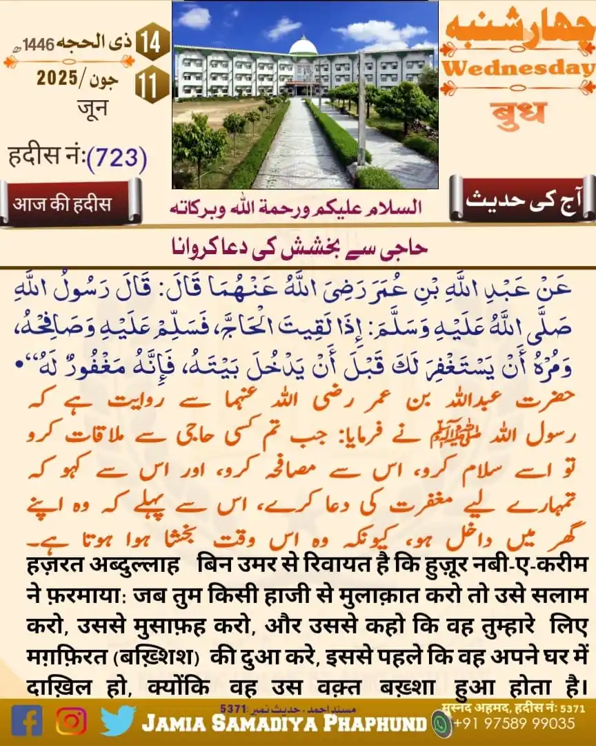 Image from MUFTI ABDUSSUBHAN MISBAHI: *حاجی سے بخشش کی دعا کروانا* عَنْ عَبْدِ اللَّهِ بْنِ عُمَرَ رَضِيَ ال...