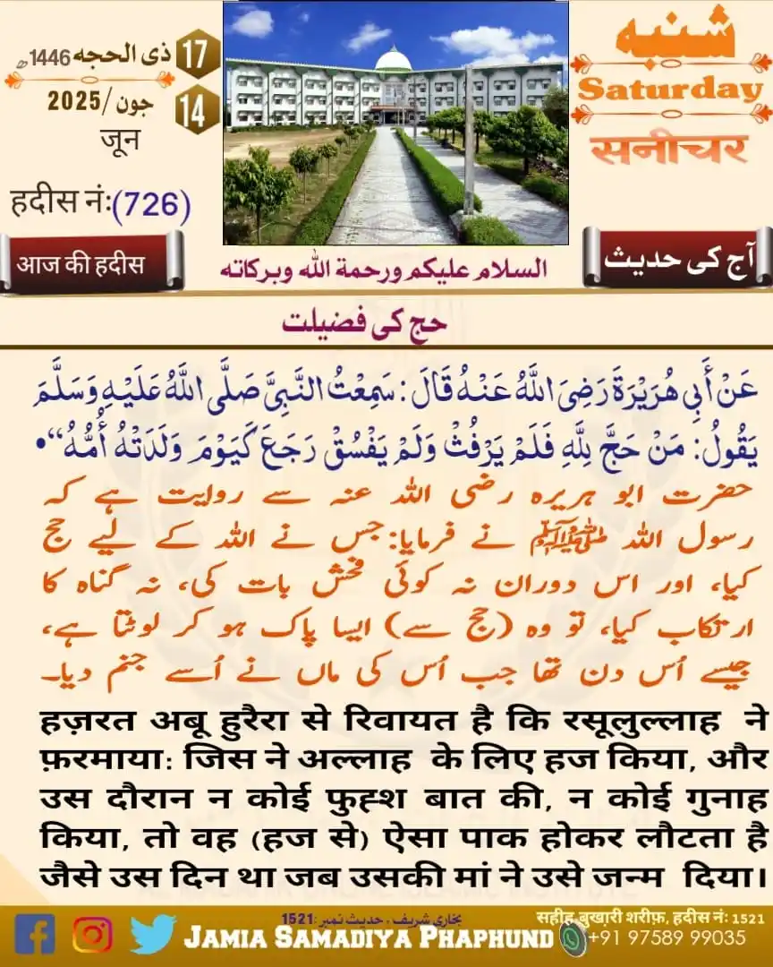 Image from MUFTI ABDUSSUBHAN MISBAHI: *حج کی فضیلت* عَنْ أَبِي هُرَيْرَةَ رَضِيَ اللَّهُ عَنْهُ قَالَ : سَم...