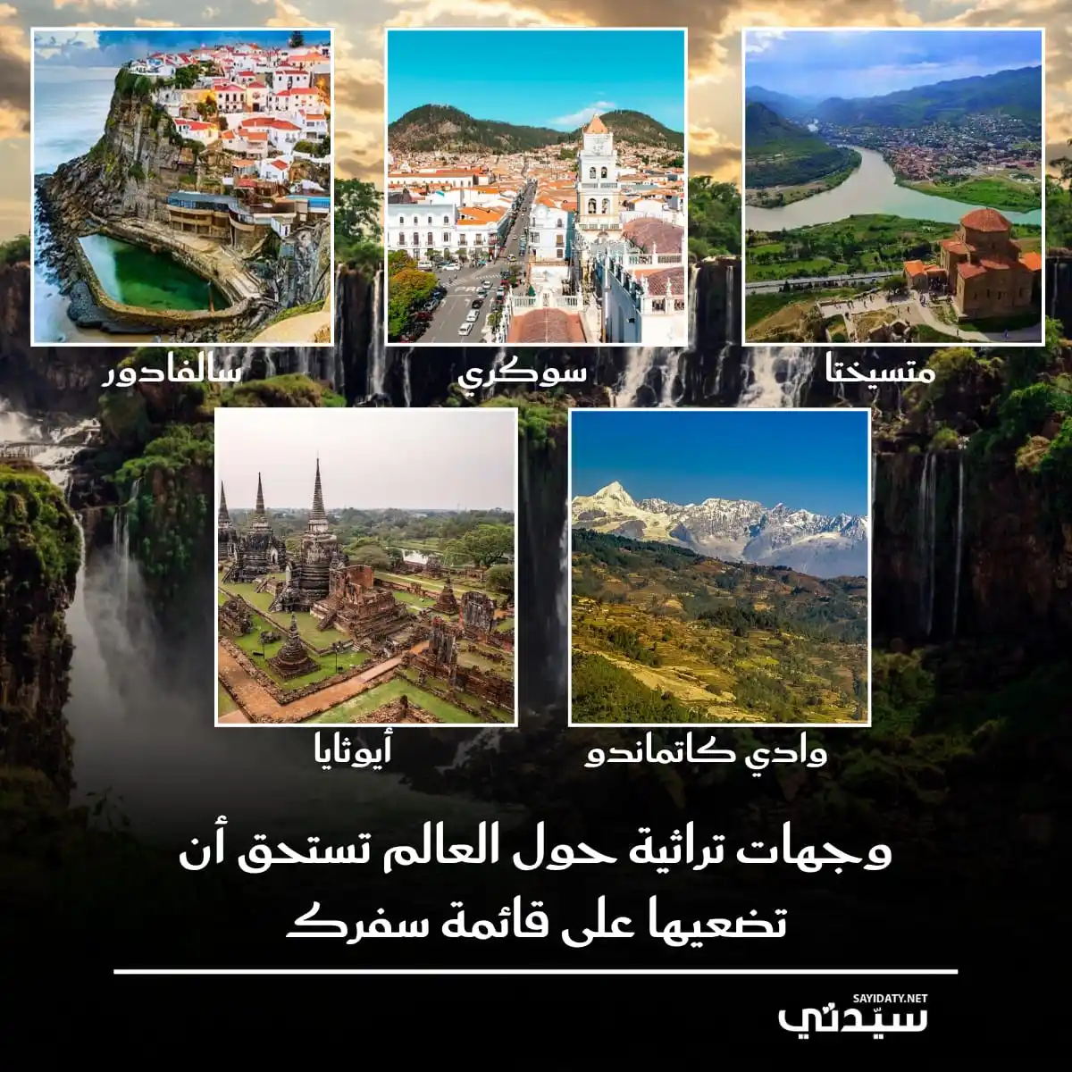 Image from Sayidaty سيدتي: هل تمنيتِ أن تمشي في شوارع بُنيت قبل قرون؟ أو أن تقفي أمام صروح بقيت ش...