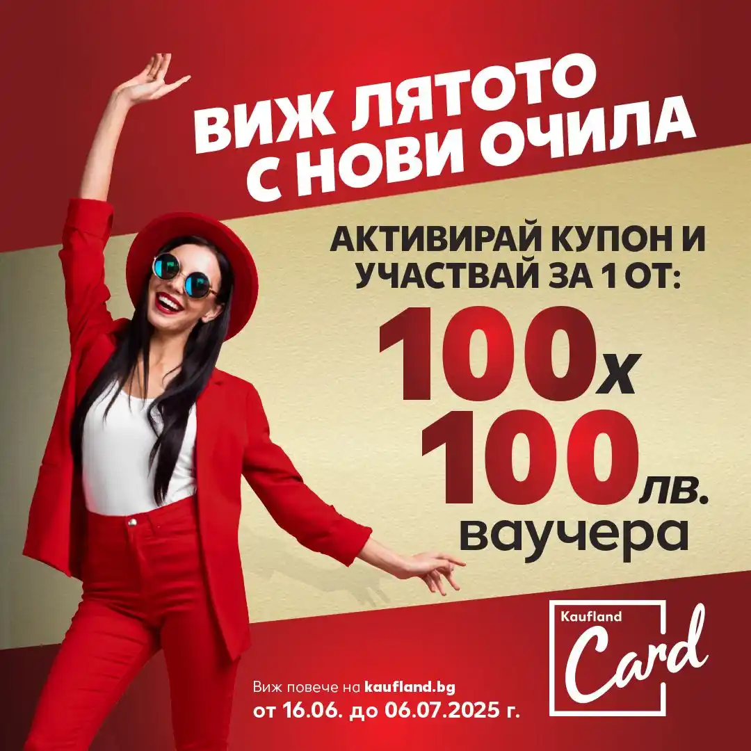 Image from Kaufland Bulgaria: 📣 Играй с Kaufland Card за нови очила oт 16.06 до 06.07. Можеш да спе...