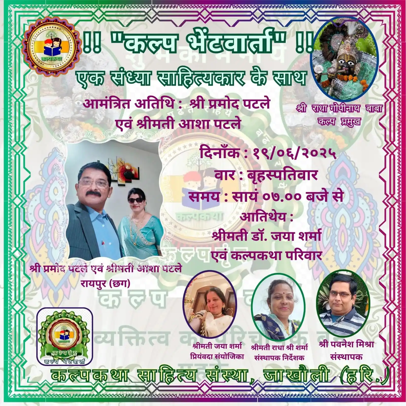 Image from Kalpkatha Sahitya: *📹 "!! कल्प लाइव भेंटवार्तामें हमारे साथ जुड़ेंगे रायपुर (छग) से श्री...