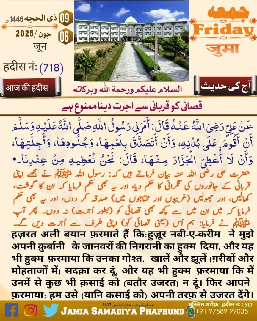 Image from MUFTI ABDUSSUBHAN MISBAHI: *قصائی کو قربانی سے اجرت دینا ممنوع ہے؟* عَنْ عَلِيٍّ رَضِيَ اللَّهُ ...