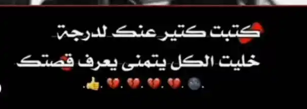 Image from اڪْتفيتُ بِكڪ⑅⃝ۦ♥️.: *كتبت كتير عنك لدرجه خليت الكل يتمنى يعرف قصتنا♥🫂* مش...