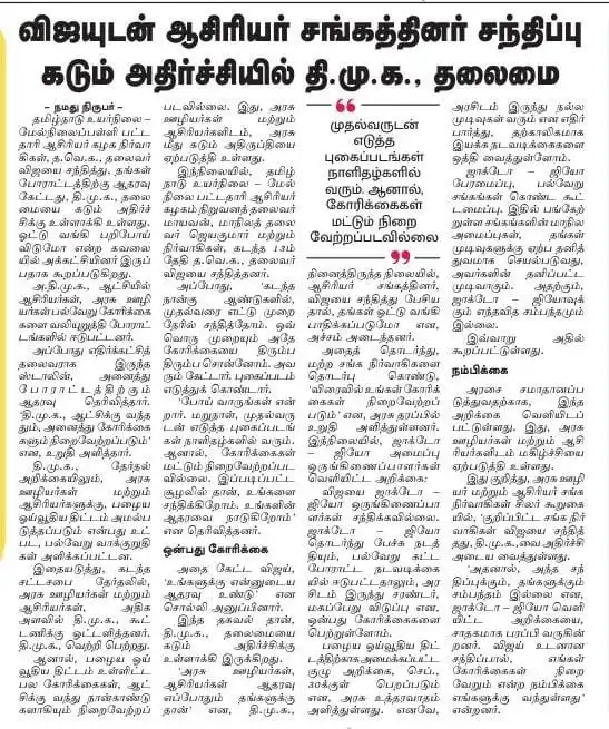 Image from 🅾️Aayesha News 24×7: 💥👉கடும் அதிர்ச்சி - தி.மு.க தலைமை...