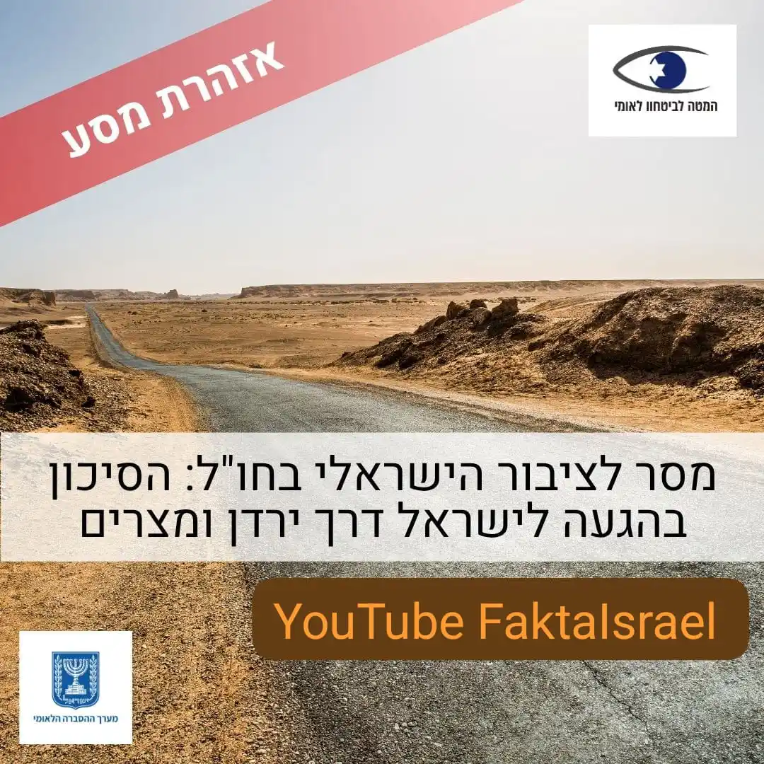 Image from FaktaIsrael: Mengingat penutupan Bandara Ben Gurion sejak 12 Juni hingga pemberitah...