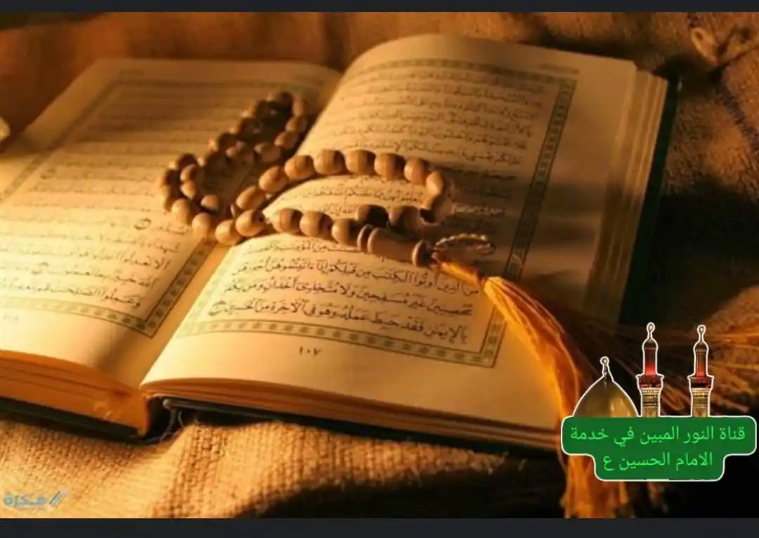 Image from النور المبين في خدمة الامام الحسين ع: 🙏🏻 مجربات ... لقضاء الحوائج 📝 روي عن الإمام جعفر الصادق (عليه الس...