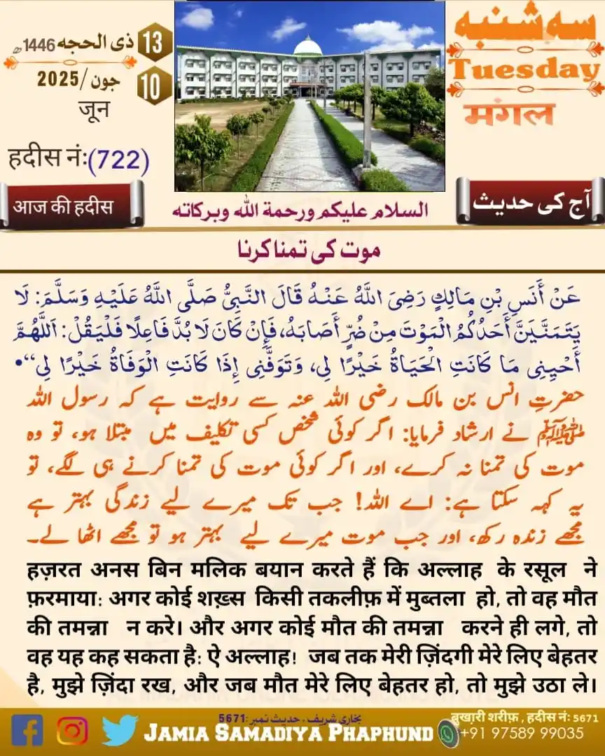 Image from MUFTI ABDUSSUBHAN MISBAHI: *موت کی تمنا کرنا* عَنْ أَنَسِ بْنِ مَالِكٍ رَضِيَ اللَّهُ عَنْهُ قَا...