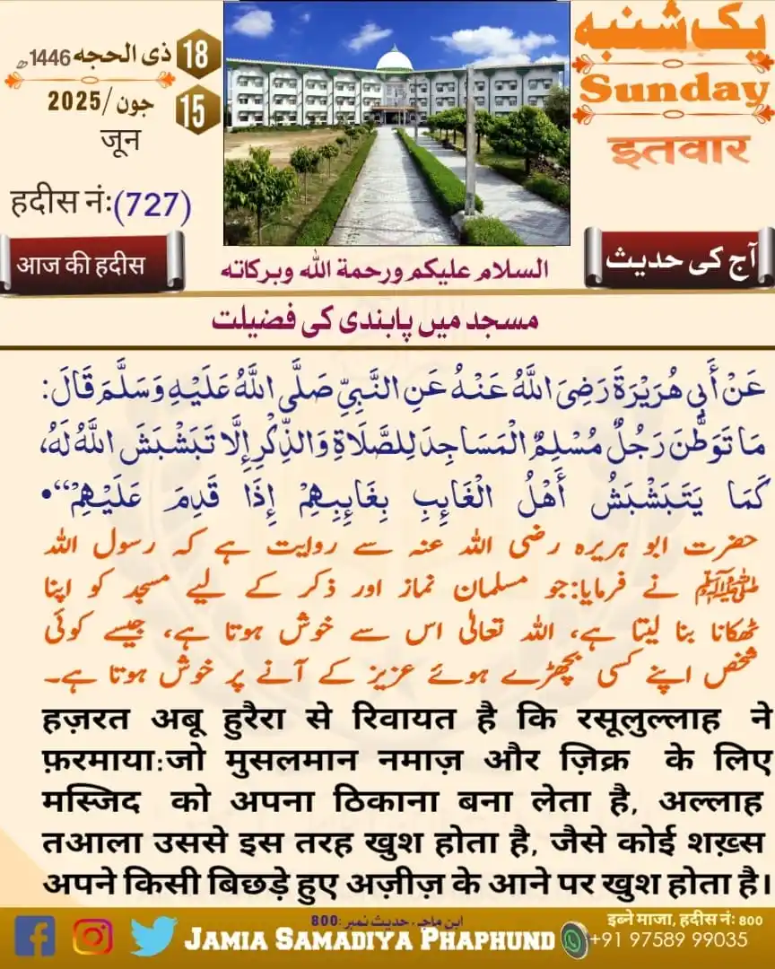 Image from MUFTI ABDUSSUBHAN MISBAHI: *مسجد میں پابندی کی فضیلت* عَنْ أَبِي هُرَيْرَةَ رَضِيَ اللَّهُ عَنْه...