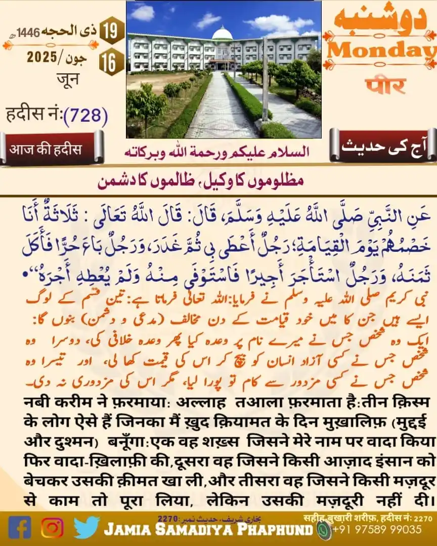 Image from MUFTI ABDUSSUBHAN MISBAHI: *مظلوموں کا وکیل، ظالموں کا دشمن* ـــــــــــــــــــــــــــــــ عَنْ...