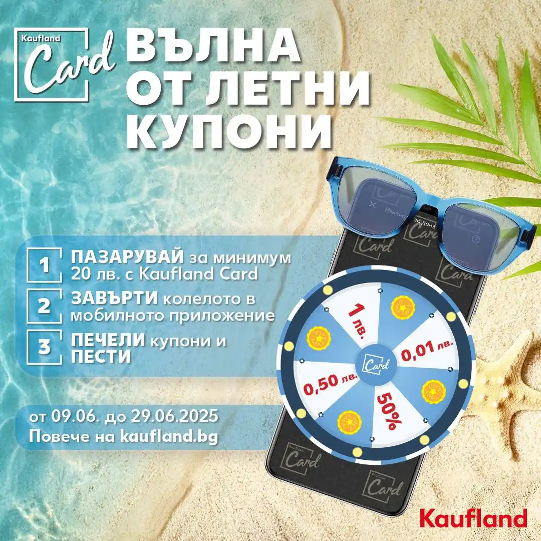 Image from Kaufland Bulgaria: 🎡 Наслади се на летни купони с твоята Kaufland Card. Пазарувай на сто...