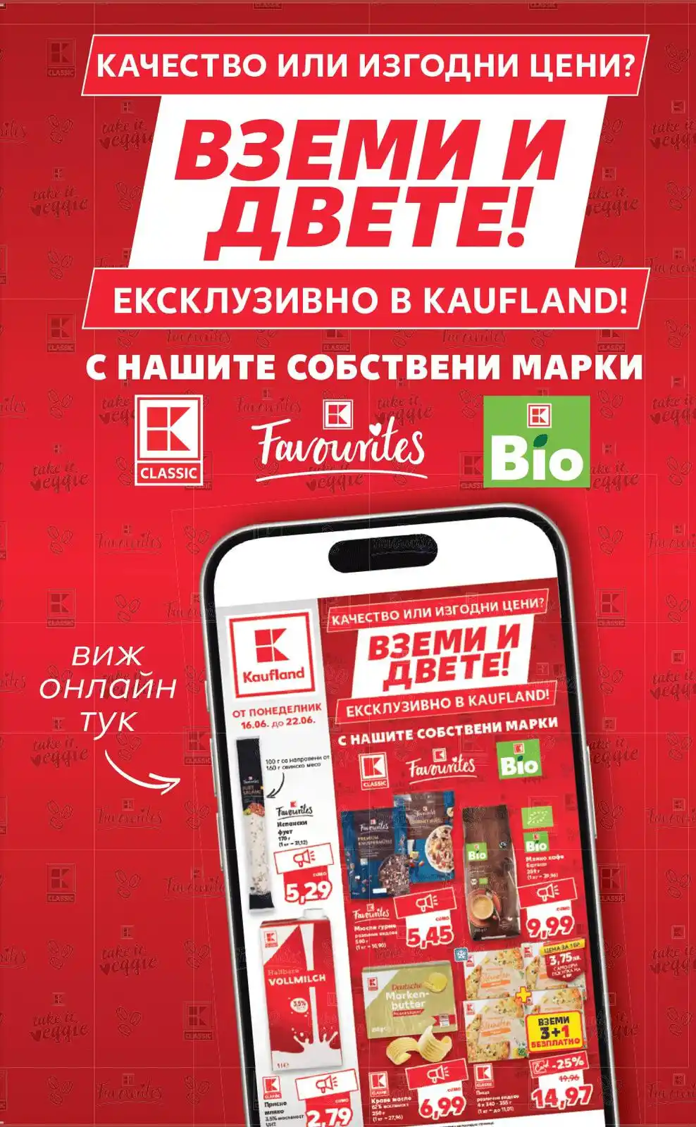 Image from Kaufland Bulgaria: Няма нужда да избираш между качество или изгодни цени? Със собствените...