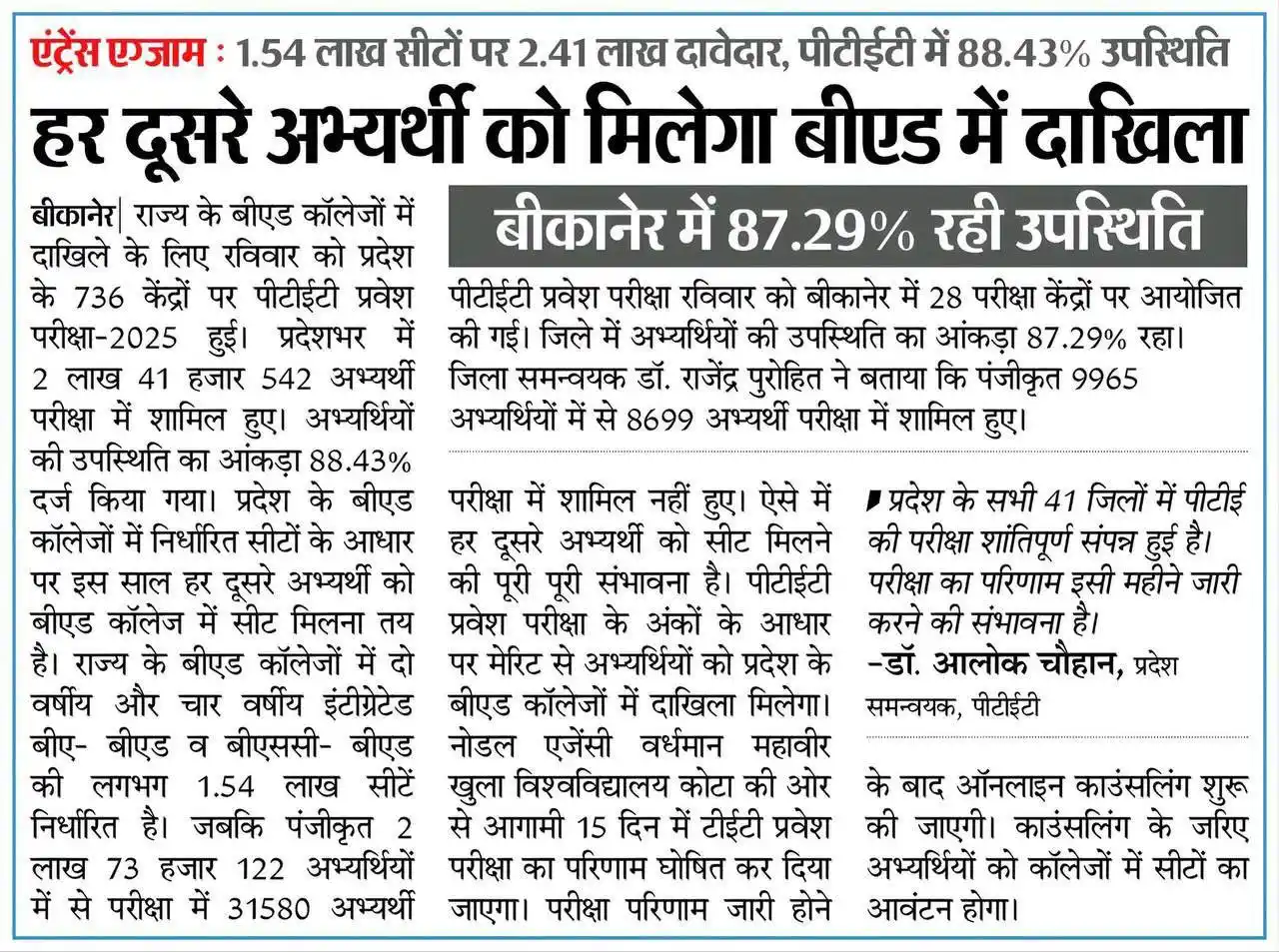 Image from Dainik News India: ✴*PTET 2025 : परीक्षा परिणाम इसी महिने में जारी किए जाने की संभावना*...