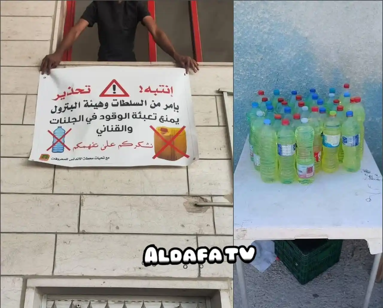 Image from تلفزيون الضفة التفاعلي: رسميا ...حظر بيع الوقود في الجلنات والقناني في الضفة الغربية تحت طائلة...
