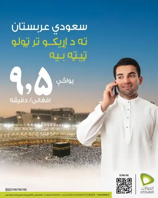 Image from Etisalat Afghanistan: سعودي عربستان ته د اړیکو ټیټې بیې څخه خوند واخلئ او له خپلو عزیزانو سر...