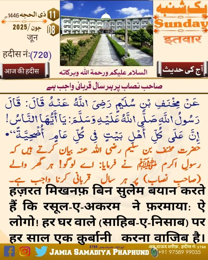 Image from MUFTI ABDUSSUBHAN MISBAHI: *صاحب نصاب پر ہر سال قربانی واجب ہے* ـــــــــــــــــــــــــــــــ ...