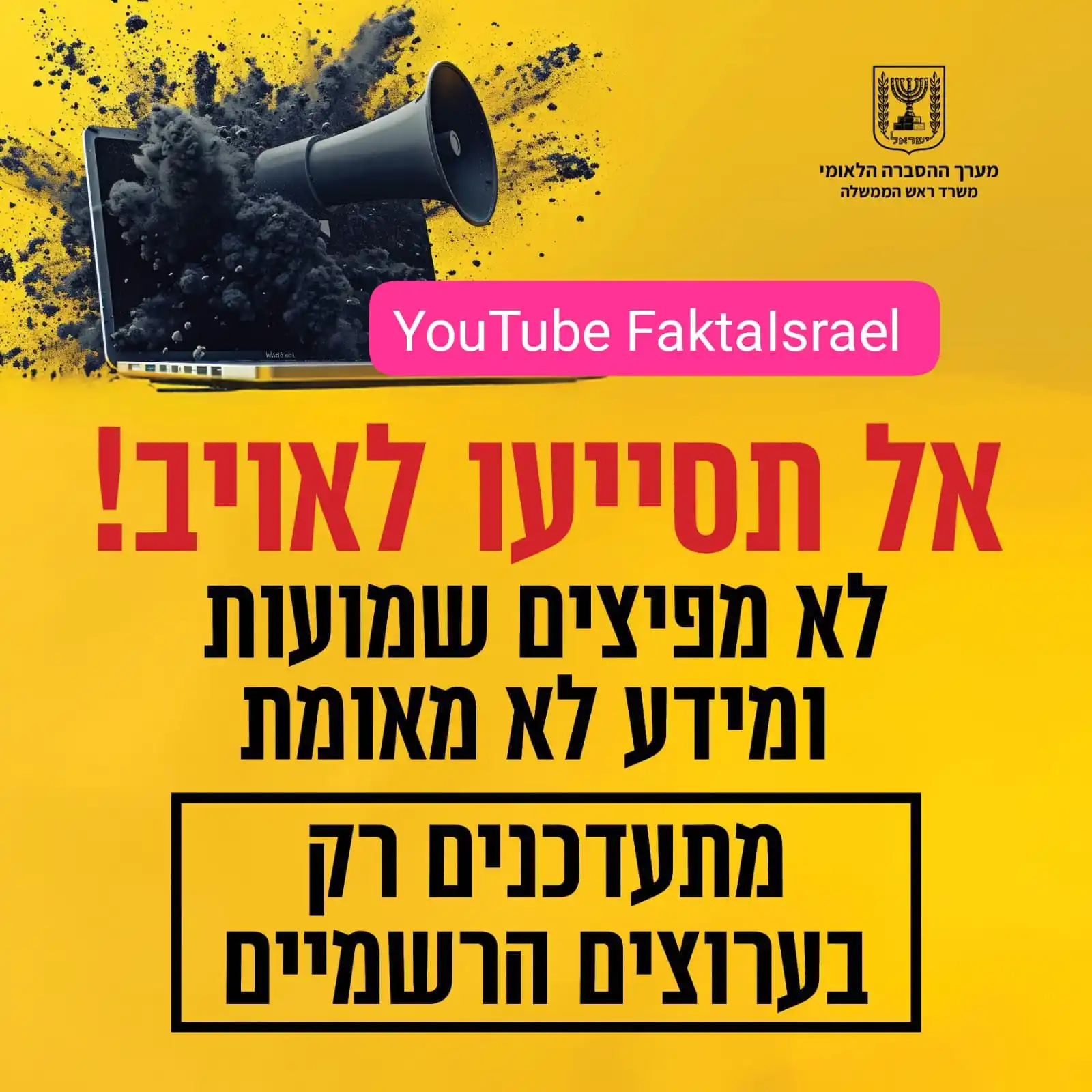Image from FaktaIsrael: Sama seperti di Indonesia, di Israel juga ada saja yang menyebarkan ho...
