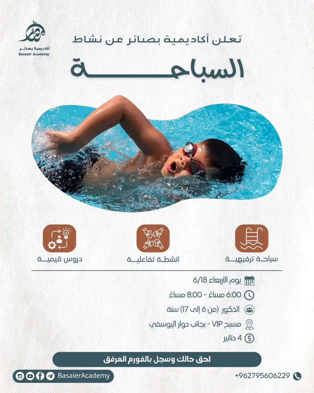 Image from أكاديمية بصائر: 🌊💪 سباحة 💪🌊 🏊♂️ نشاط ترفيهي بقيم تربوية 🏊♀️ 📅 الأربعاء 6/15...