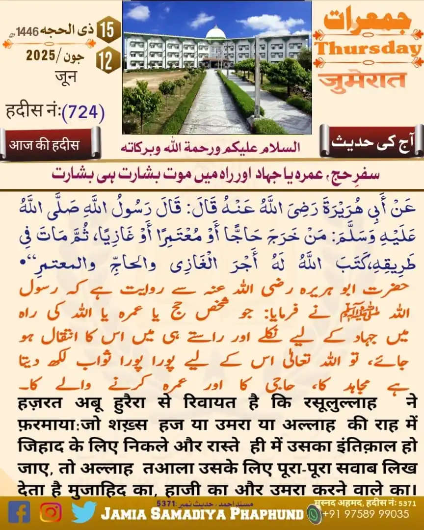 Image from MUFTI ABDUSSUBHAN MISBAHI: *سفرِ حج، عمرہ یا جہاد اور راہ میں موت بشارت ہی بشارت!* عَنْ أَبِي هُ...