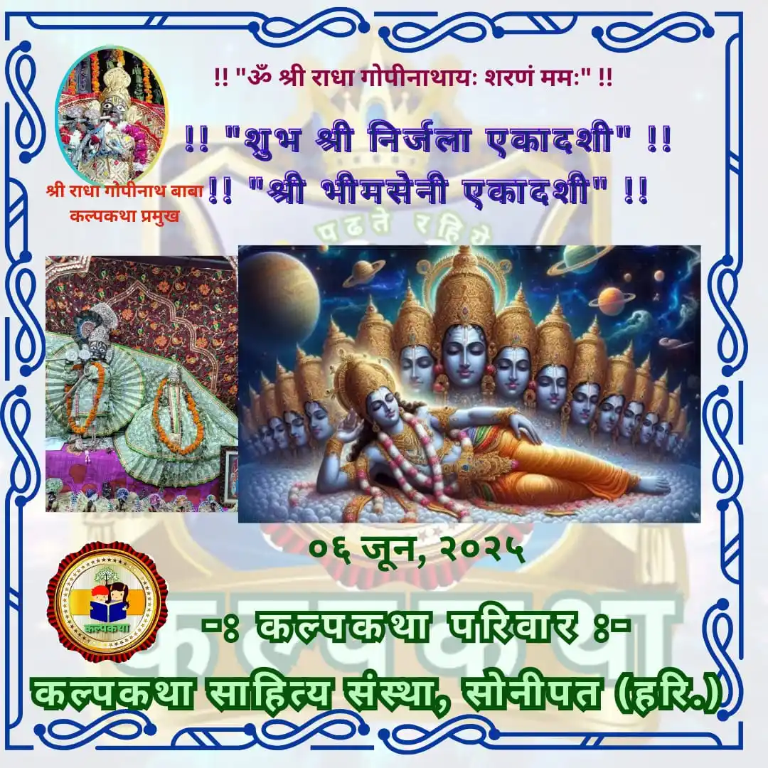Kalpkatha Sahitya post