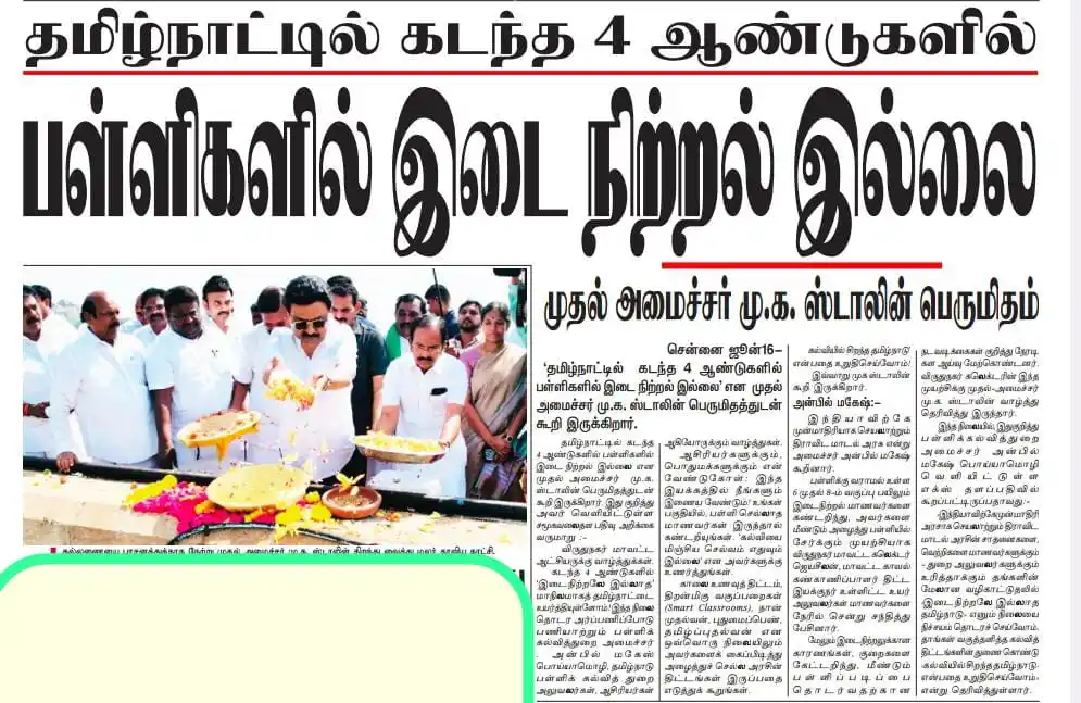 Image from 🅾️Aayesha News 24×7: 👉 *தமிழக முதல்வர் மு. க ஸ்டாலின் பெருமிதம்*🎉...