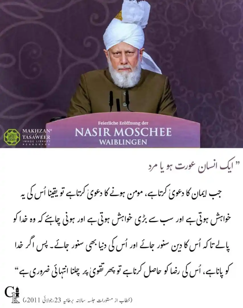 Image from AHMADIYYA HUB: *“A human being, whether male or female*   *When one claims to have fa...