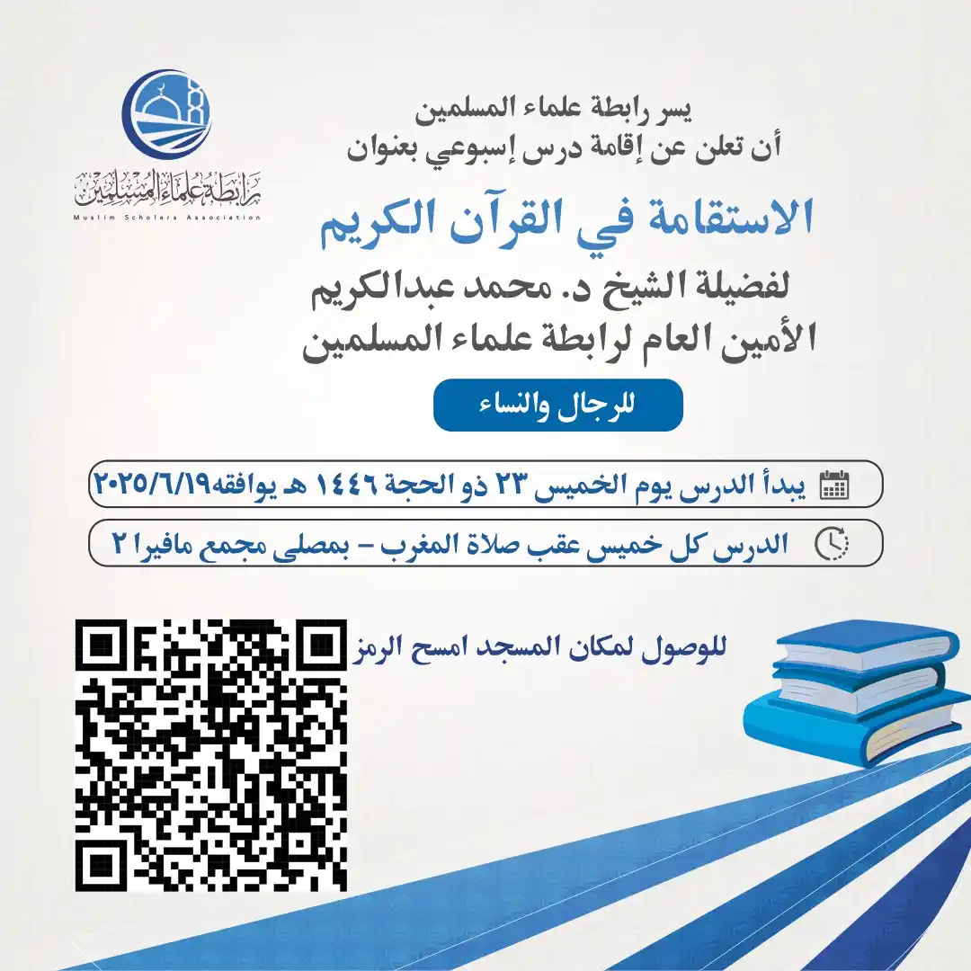 Image from رابطة علماء المسلمين: 📢 إعلان هام لمحبي مجالس العلم والقرآن في أسطنبول ✨ قال رسول الله ﷺ: "...
