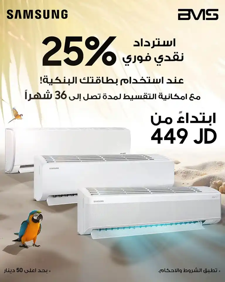 Image from BMS Jordan: ❄️ احصل على مكيفات سامسونج الآن مع عرض مميز من BMS: 💰 استرداد نقدي ف...