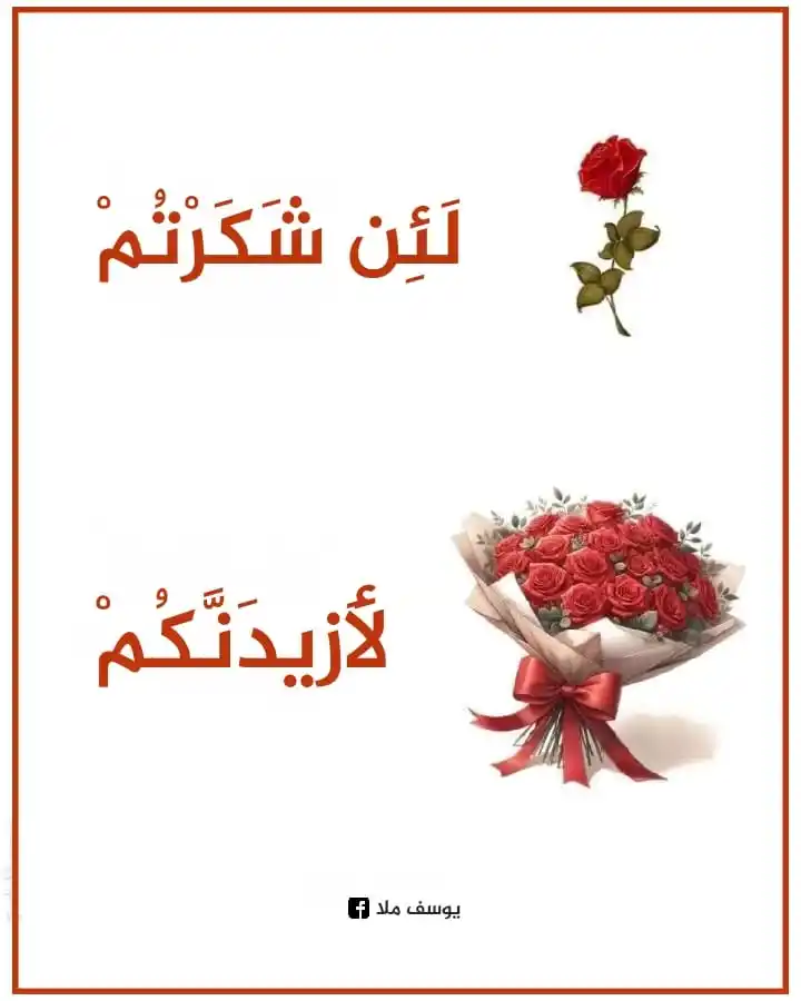 Image from يوسف ملا: الحمد لله على النعم التي ألفناها واعتدنا عليها، حتى غفلنا ونسينا شكرها...