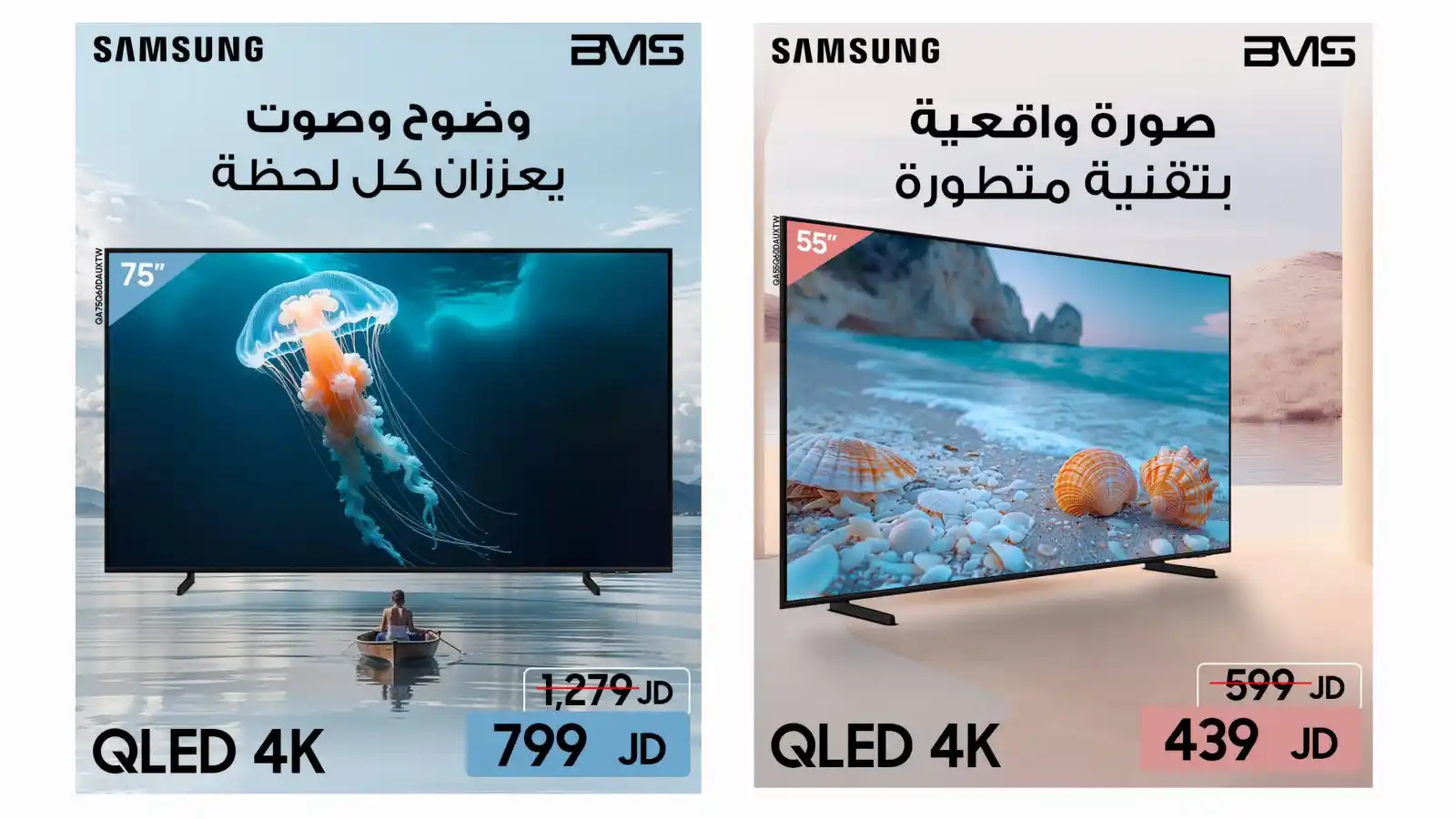 Image from BMS Jordan: 📺✨ استعد لتجربة مشاهدة غير تقليدية مع شاشات Samsung QLED من BMS! 🔥 ...