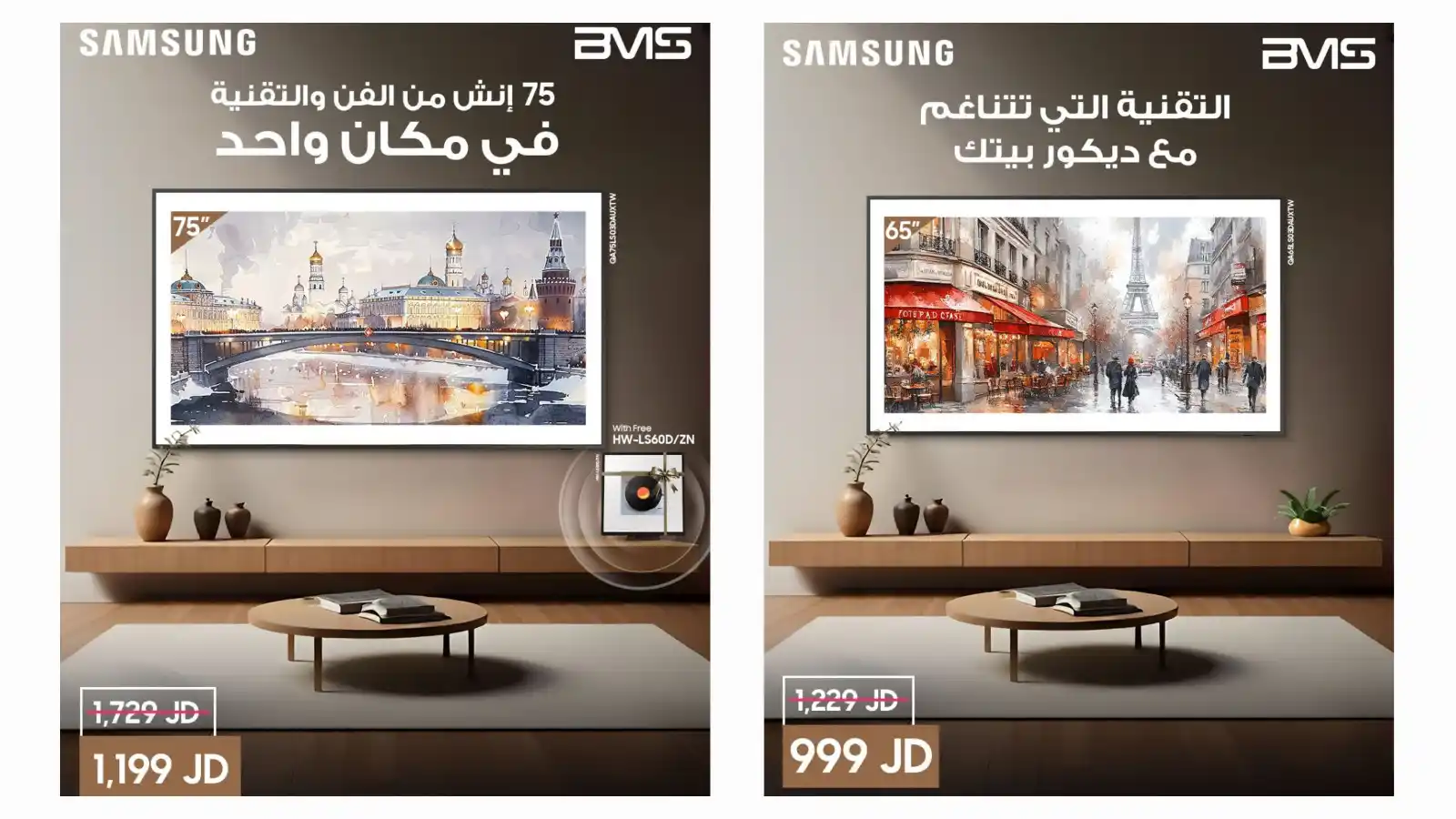 Image from BMS Jordan: دلّل بيتك أو مكتبك مع شاشات The Frame من سامسونج، المتوفرة الآن لدى BM...