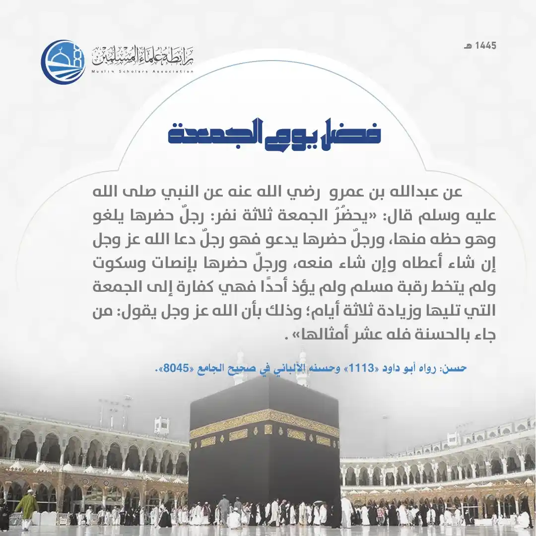 Image from رابطة علماء المسلمين: <a class="text-blue-500 hover:underline cursor-pointer" href="/hashtag...