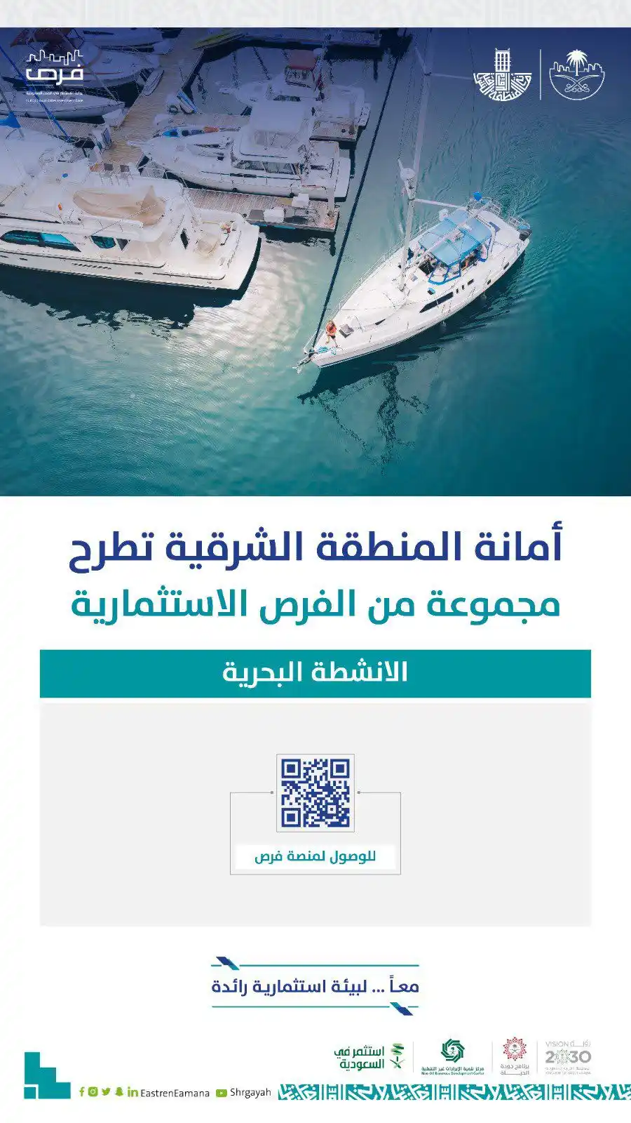 Image from بدر عيد العنزي: فرص استثمارية واعدة تطرحها أمانة المنطقة الشرقية في قطاع الأنشطة ا...