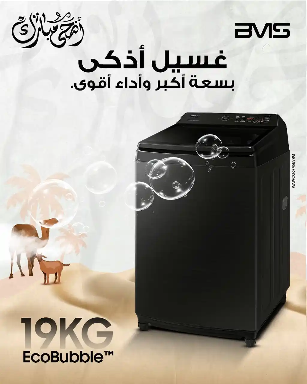 Image from BMS Jordan: 🔝 غسيل أذكى، كفاءة أعلى، وسعة ما بتخلص! مع غسالة Samsung بسعة 19 كيلو...