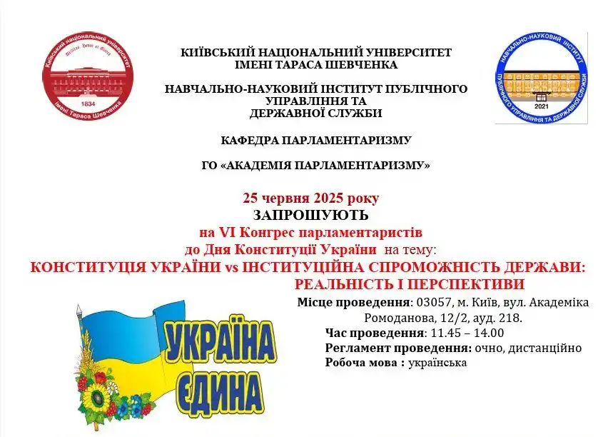 Image from IPACS_KNU: 📌Кафедра парламентаризму Навчально-наукового інституту публічного упр...
