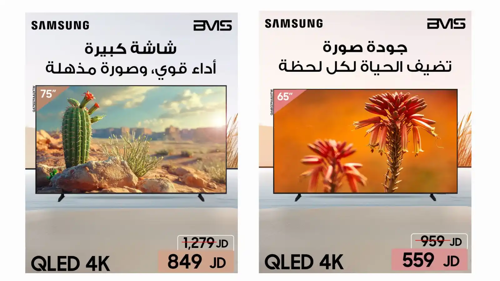 Image from BMS Jordan: 📺🔥 خصومات قوية من BMS على شاشات Samsung QLED المميزة! استمتع بصورة ...