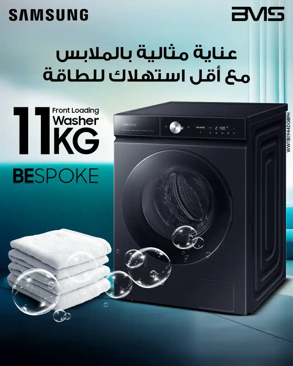 Image from BMS Jordan: 💥 ليش تدور على غسالة وانت قدامك الخيار المثالي؟ غسالة سامسونج BESPOKE...