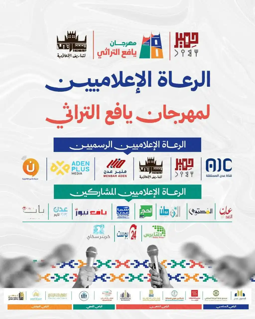 Image from صحيفة الوطن العدنية الإلكترونية: صحيفة الوطن العدنية ضمن الرعاة الاعلاميين المشاركين لمهرجان يافع الترا...