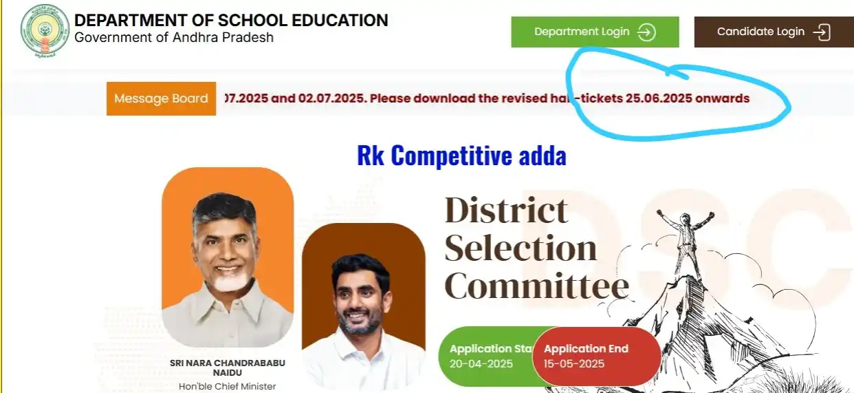 Image from RK Competitive Adda: *20, 21 తేదీలలో డీఎస్సీ పరీక్షలు ఉన్నవాళ్లు 25 వ తేది నుంచి హాల్ టికెట...