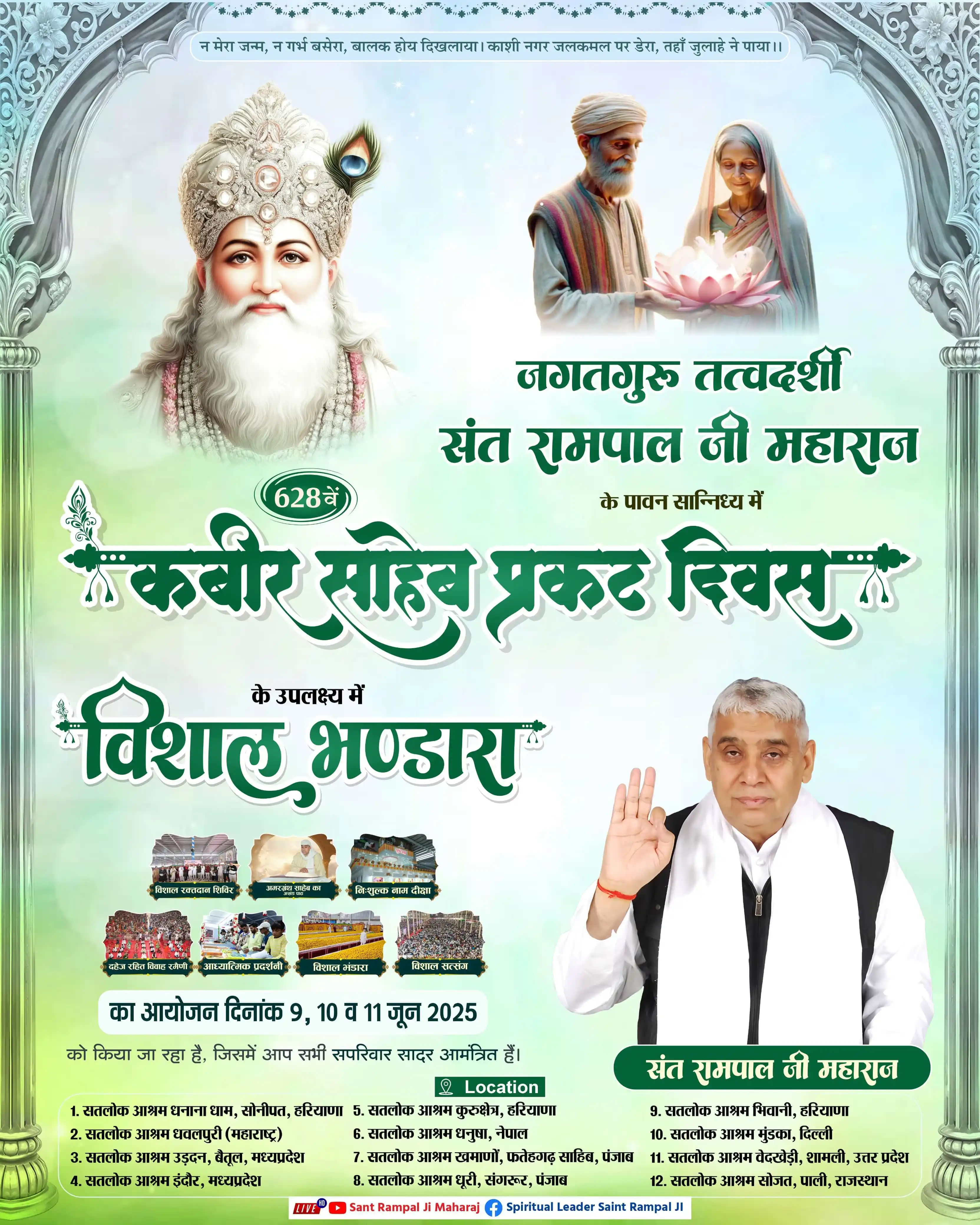 Satlok Ashram BETUL post