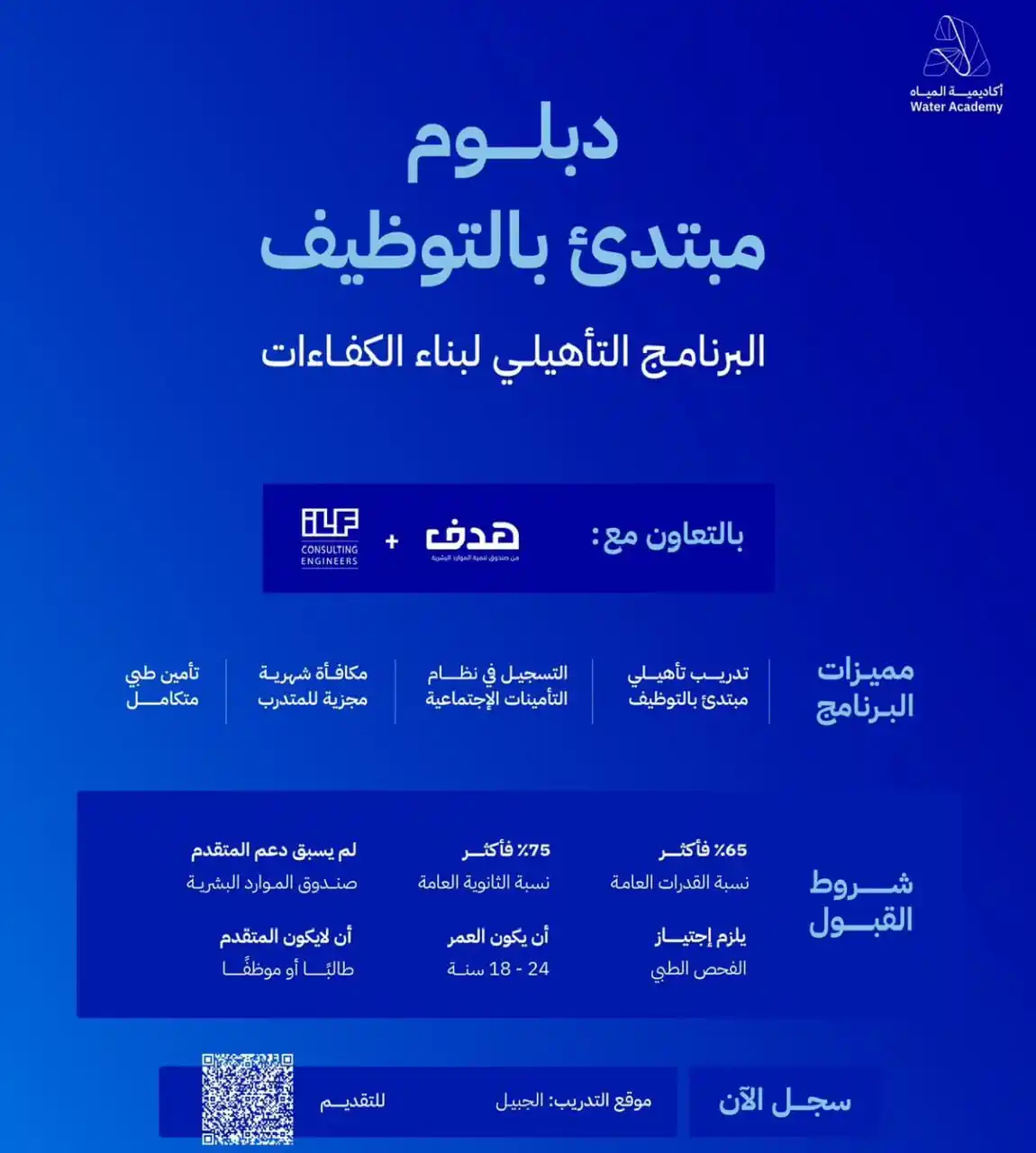 Image from وظائف | أي وظيفة: *(🔴) عاجل | أكاديمية المياه (يتم توظيفك وتدريبك مع مكافأة شهرية مجزية...