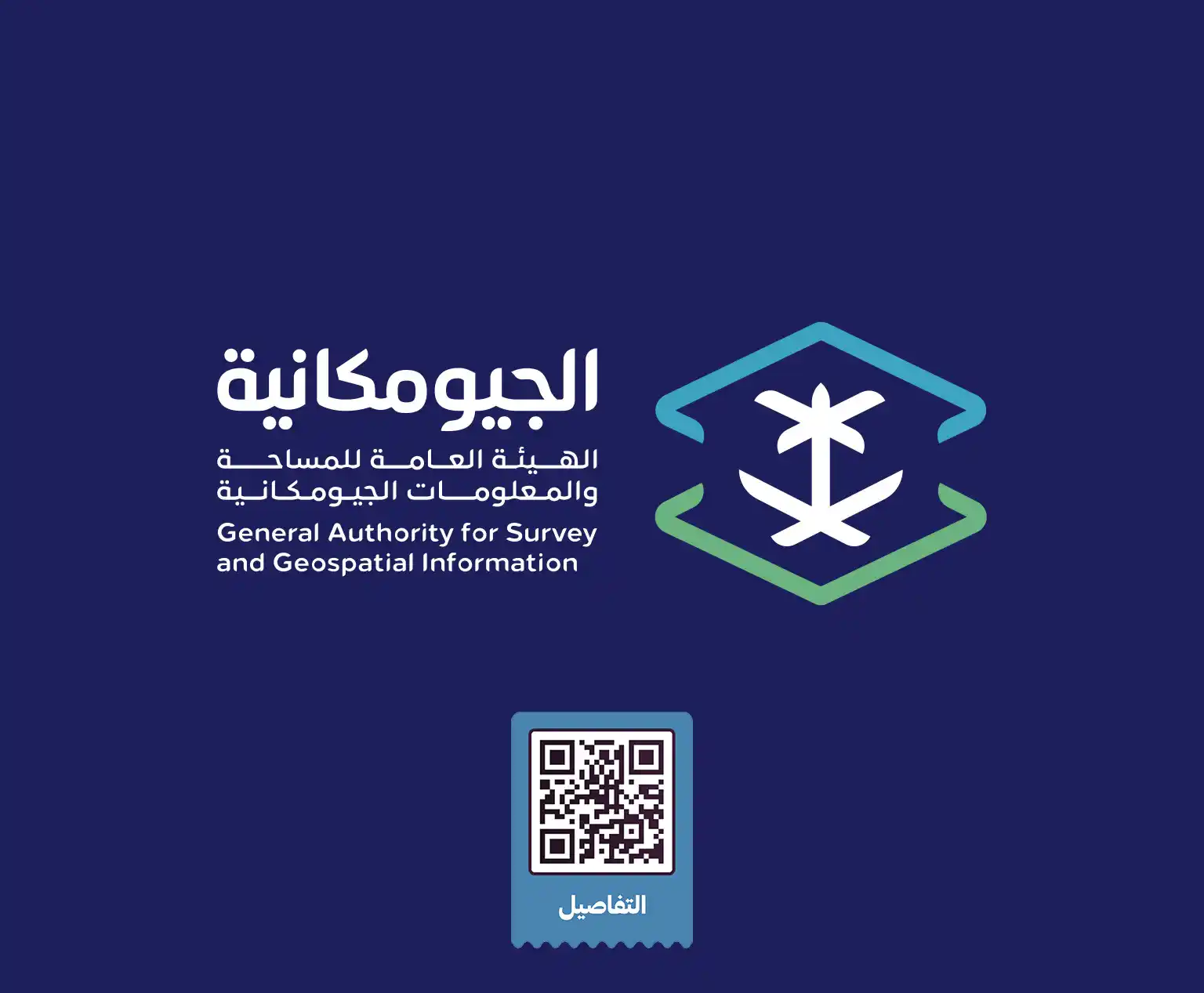 Image from وظائف | أي وظيفة: *(🔴) الهيئة العامة للمساحة والمعلومات الجيومكانية:* تعلن عن تدريب تع...