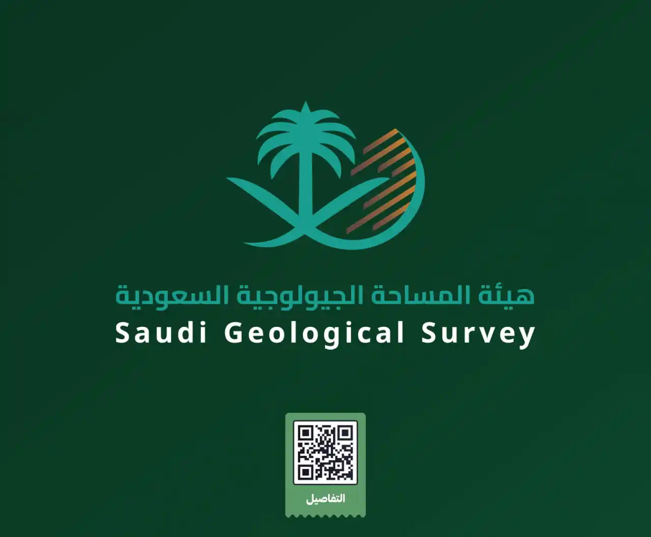 Image from وظائف | أي وظيفة: *(🔴) بدأ التقديم الآن ✅ هيئة المساحة الجيولوجية ⭐️ (صُنّاع الغد) لجمي...