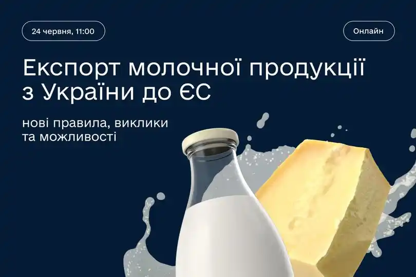 Image from Полтавська ОВА (ОДА): 24 червня 2025 року об 11:00 відбудеться експертна дискусія «Експорт м...