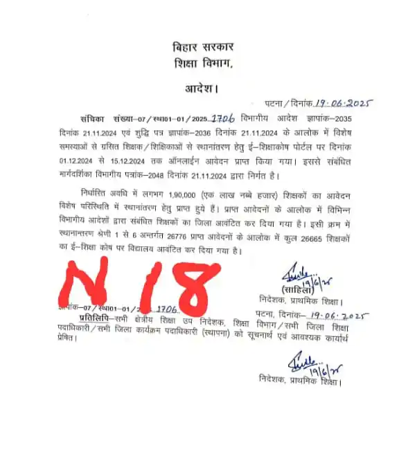 Image from Recently Updates: 🌠आज पहले दिन 26665 शिक्षकों का हुआ ट्रांसफर 👉कुल 6 कैटेगरी के शिक्ष...