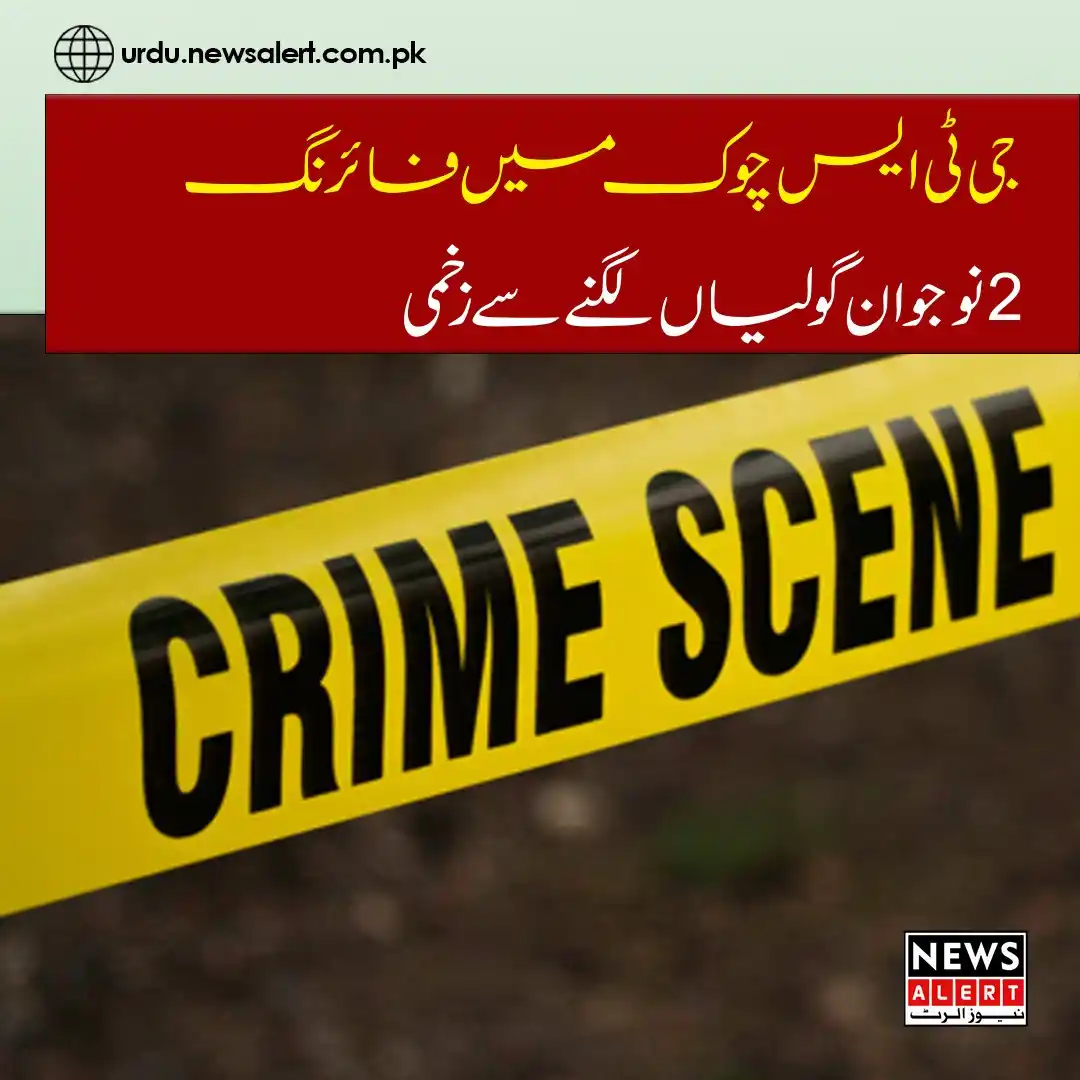 Image from News Alert: https://urdu.newsalert.com.pk/gujrat-news/gts-chowk-gujrat-fir-ing-two...