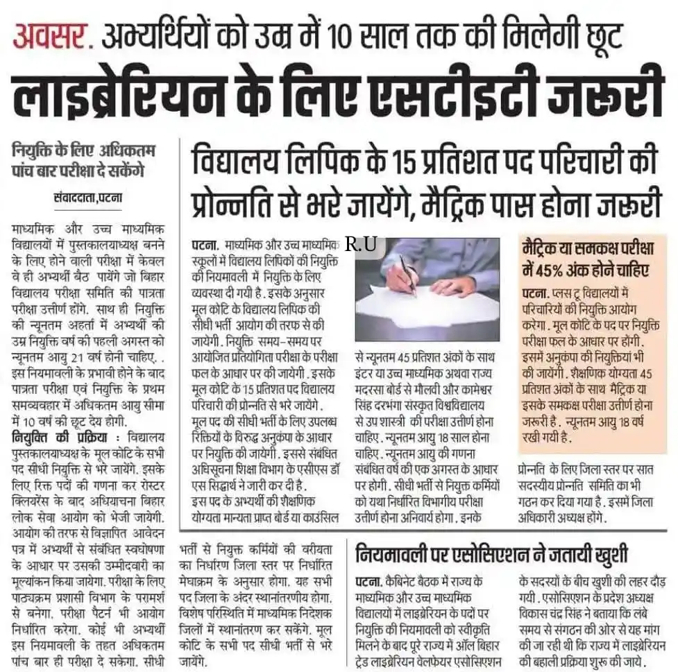 Image from Recently Updates: 🌠Librarian के लिए STET जरूरी...