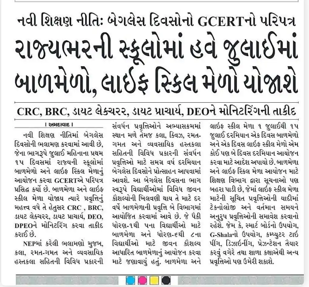 એજ્યુકેશન અપડેટ post