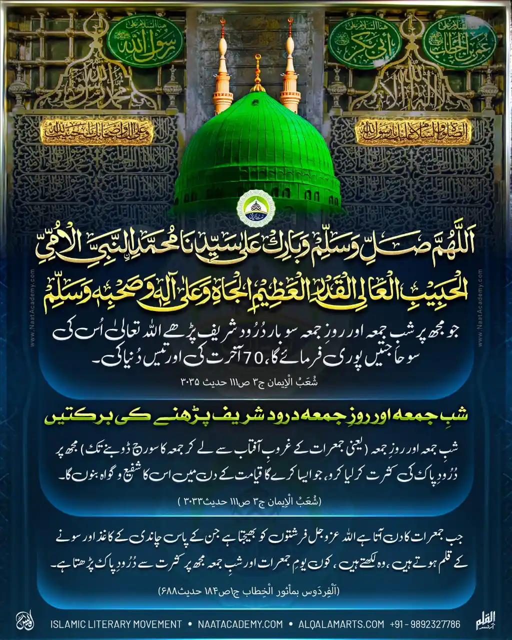 Image from MÕHIBBE UBÃID: 📿 🕌📿 *SHAB E JUMMA DUROOD SHAREEF_* کائنات کی سب سے قیمتی دولت حض...